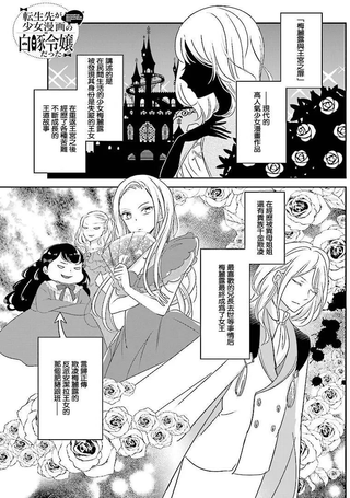 转生成了少女漫里的白豚千金