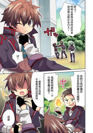 转生成恶德领主的儿子了！？