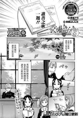 辉夜姬想让人告白 同人版