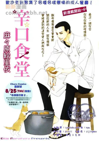 辛口食堂
