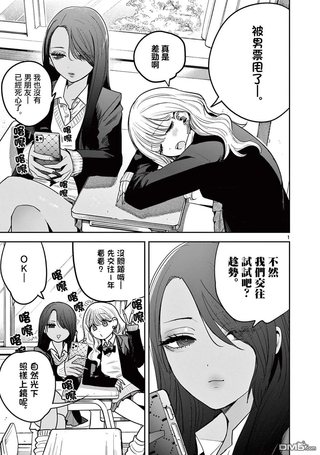 辣妹与辣妹的百合