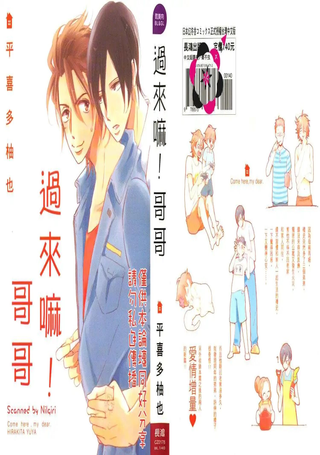 过来嘛！哥哥