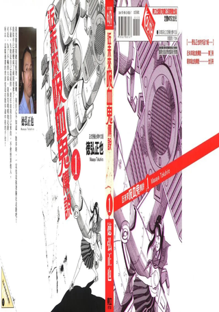 近未来吸血鬼传说