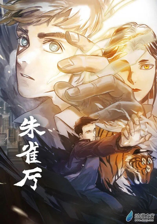 朱雀厅