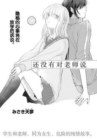 还没有对老师说