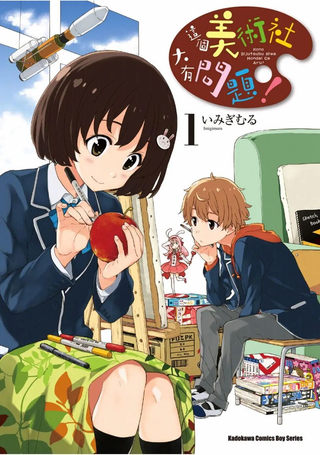 这个美术部有问题！