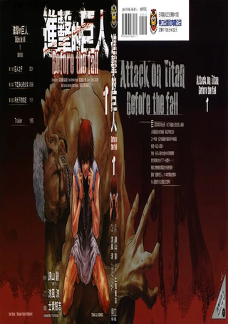 进击的巨人Before the fall