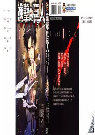 进击的巨人-无悔的抉择