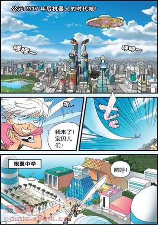 机甲熊猫