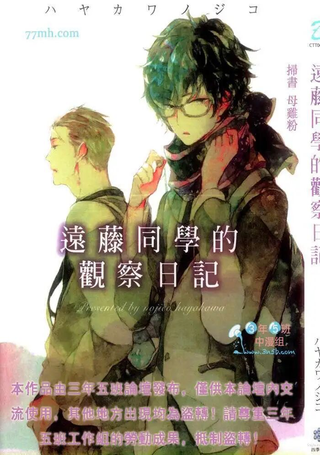 远藤同学的观察日记