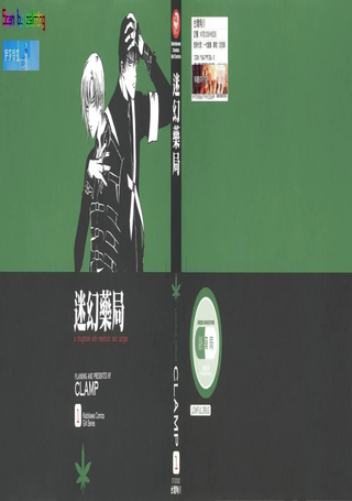 迷幻药局