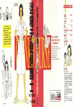 迷糊天使俏护士