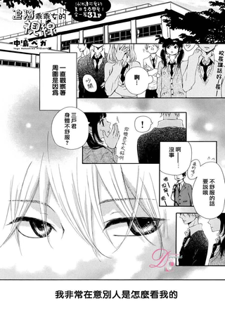 追寻乖乖女的视线