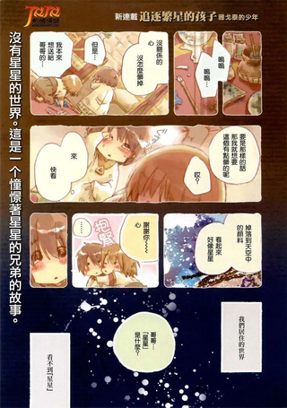 追逐繁星的孩子