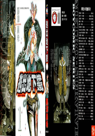 逃出地下铁