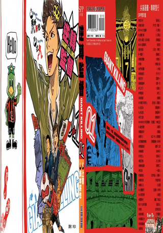 逆转监督GIANT KILLING