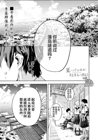 通往夏天的隧道，再见的出口