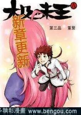 极味王