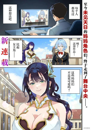 那个反派贵族太喜欢妈妈角色了