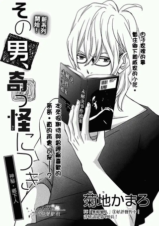 那个怪男人