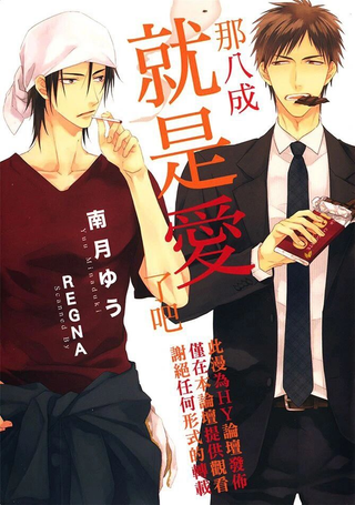那八成就是爱了吧