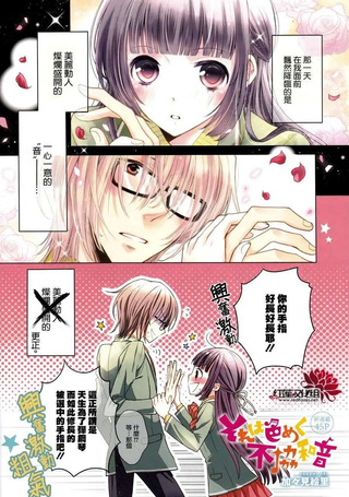 那色彩斑斓的不和谐音