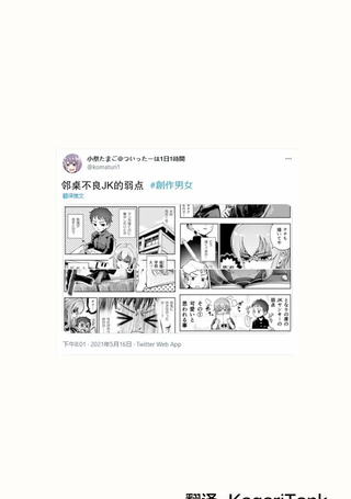 邻桌不良JK的弱点