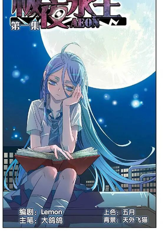 极夜永生