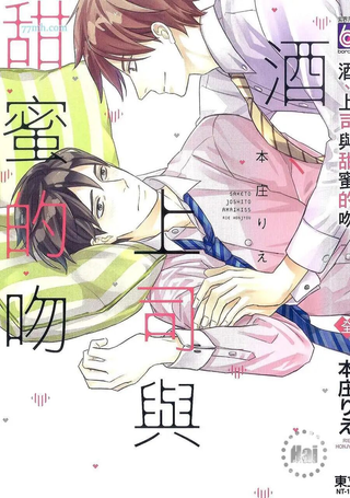 酒 上司与甜蜜的吻