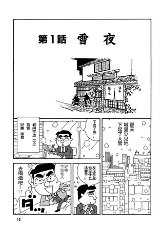 酒之仄径