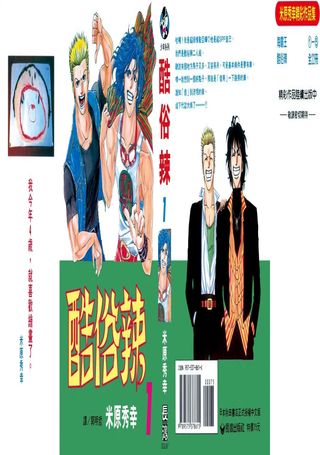 酷俗辣
