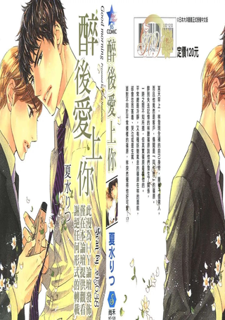 醉后爱上你