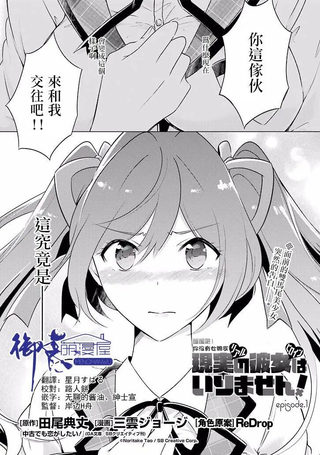 醒醒吧！你没有女朋友