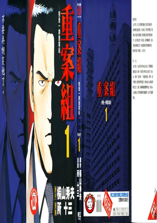 重案组-搜查一课重案组-
