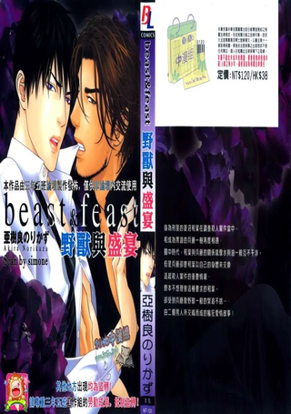 野兽与盛宴