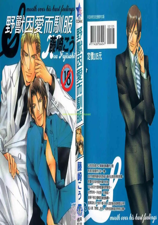 野兽因爱而驯服