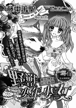 野兽少年少女