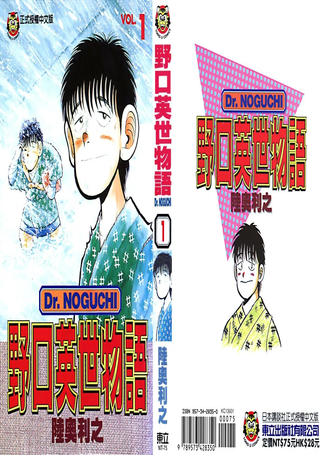 野口英世物语