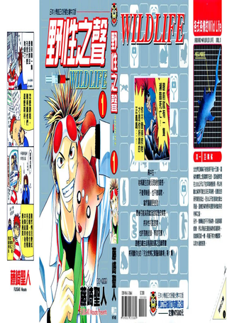 野性之声