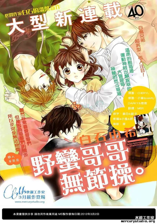 野蛮哥哥无节操