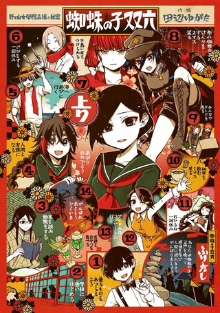 野野山女学院虫组的秘密