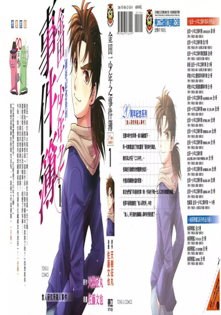 金田一少年之事件簿 20周年纪念系列