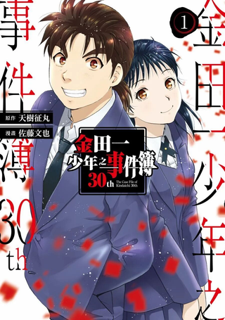 金田一少年之事件簿 30周年纪念系列
