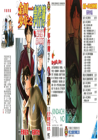 金田一少年之事件簿 狱门塾杀人事件