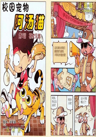 校园宠物阿汤猫