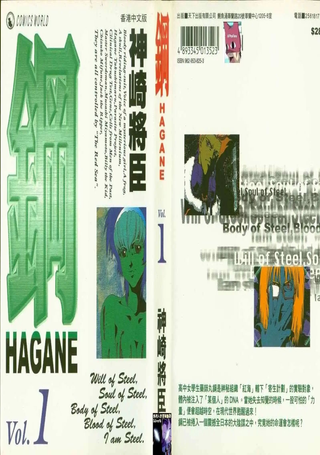 钢HAGANE