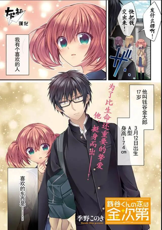 钱谷君的恋爱由钱决定