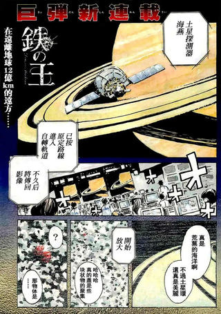 铁之王