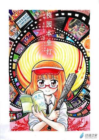 校园本垒打