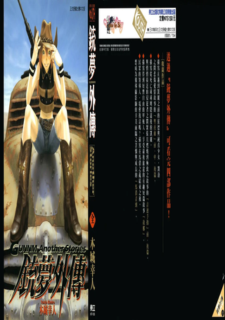 铳梦外传LastOrder
